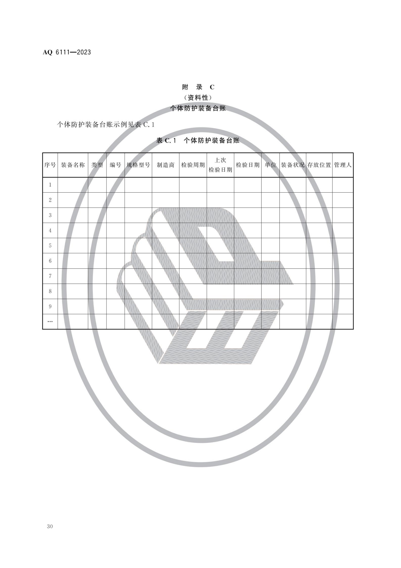 AQ6111-2023 個體防護(hù)裝備安全管理規(guī)范_32.png