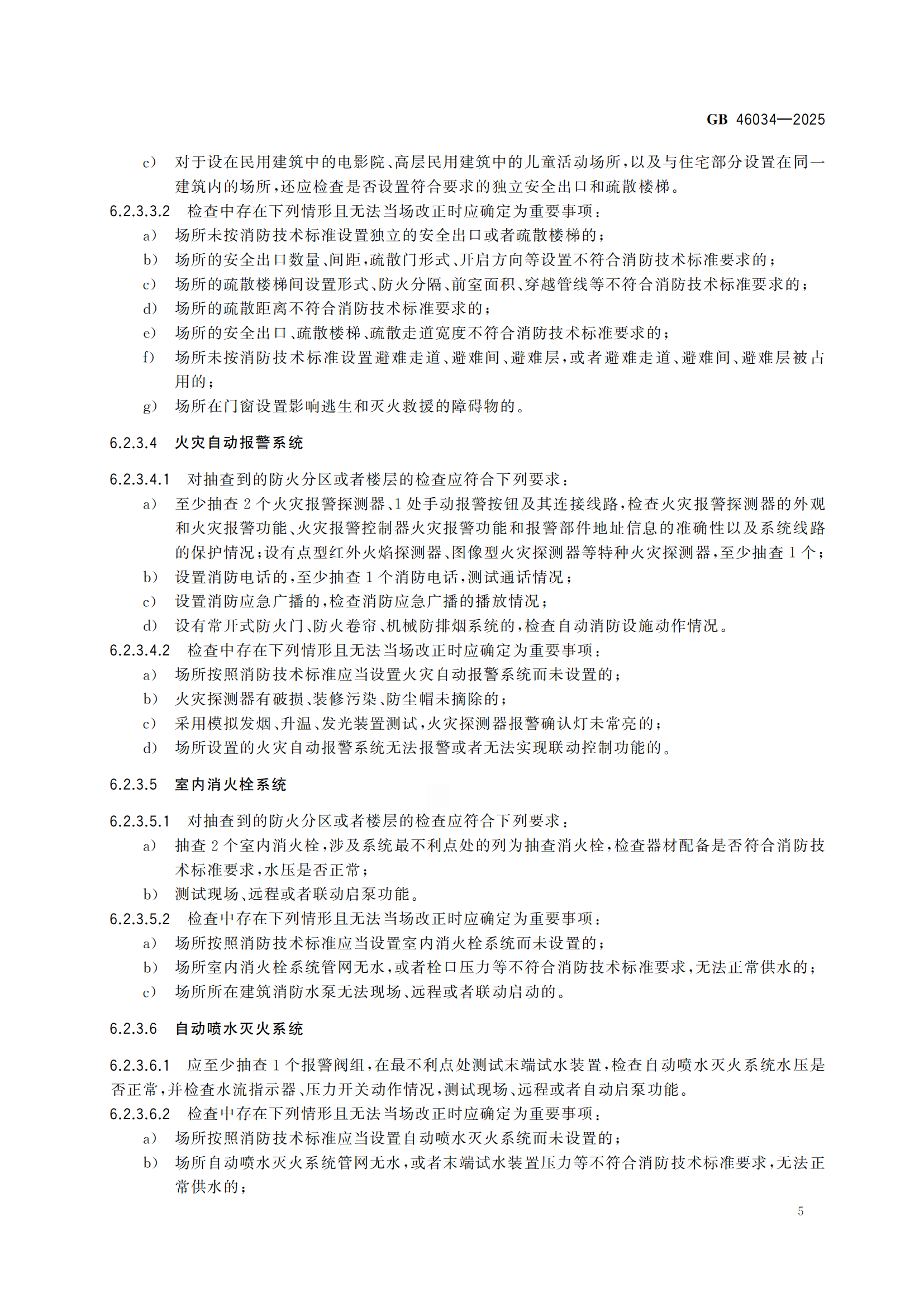 GB+46034-2025-副本_09.png