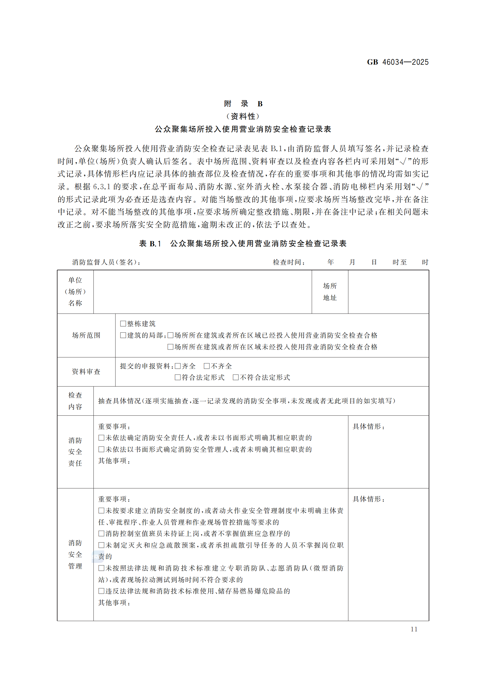 GB+46034-2025-副本_15.png
